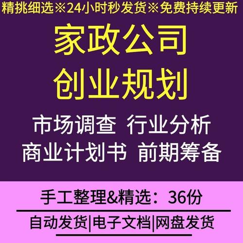 家政服务行业分析报告_家政服务行业报告_家政报告行业服务怎么写