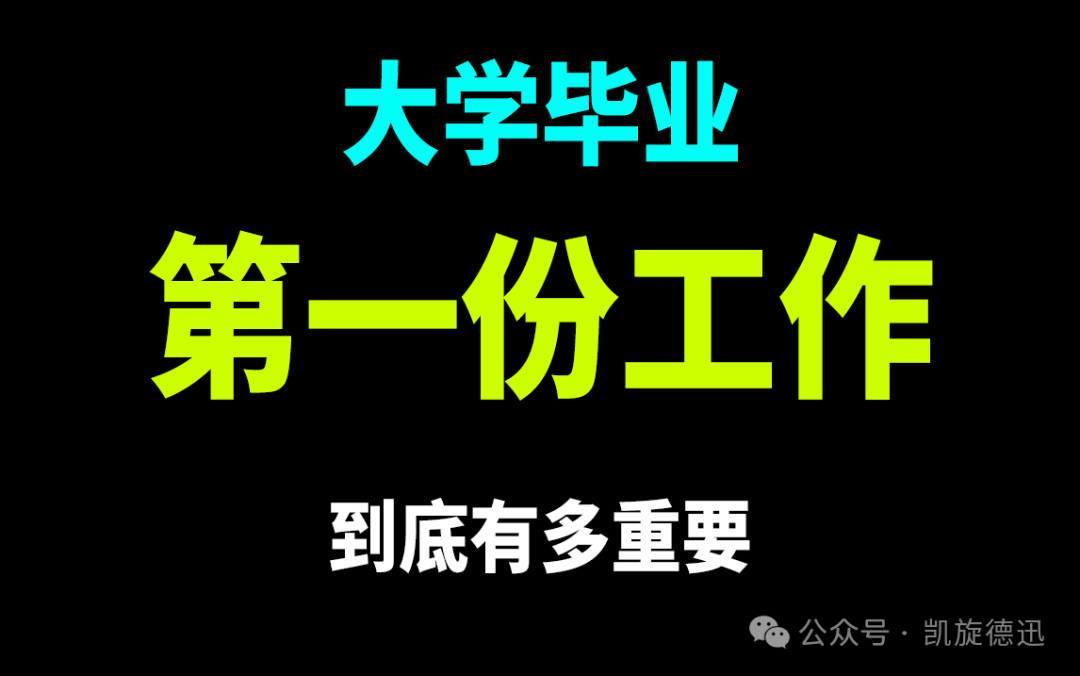 工作的命运_职场前途什么_工作前3年决定你的职场命运