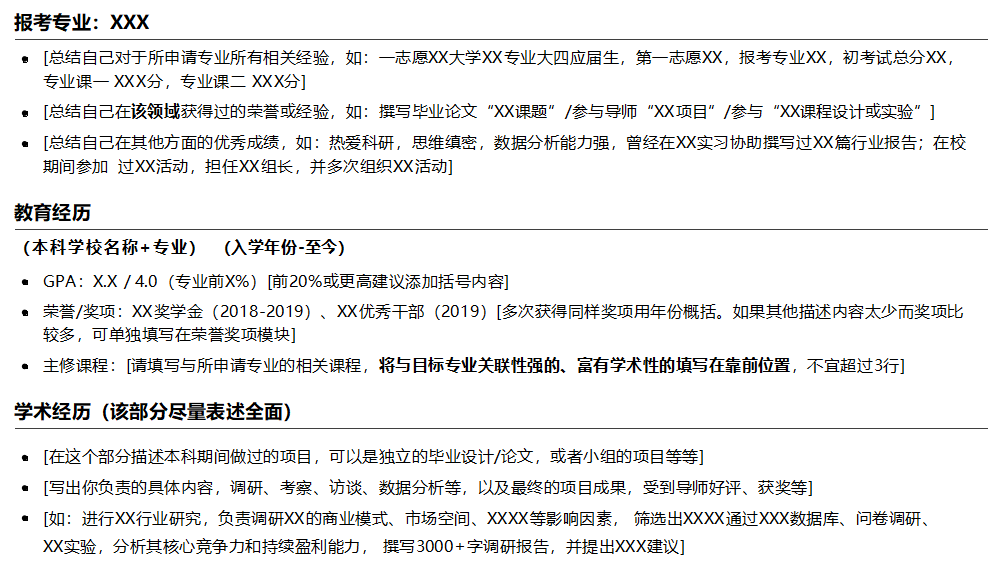 简历模板写好的_如何写简历模板_写简历的模板