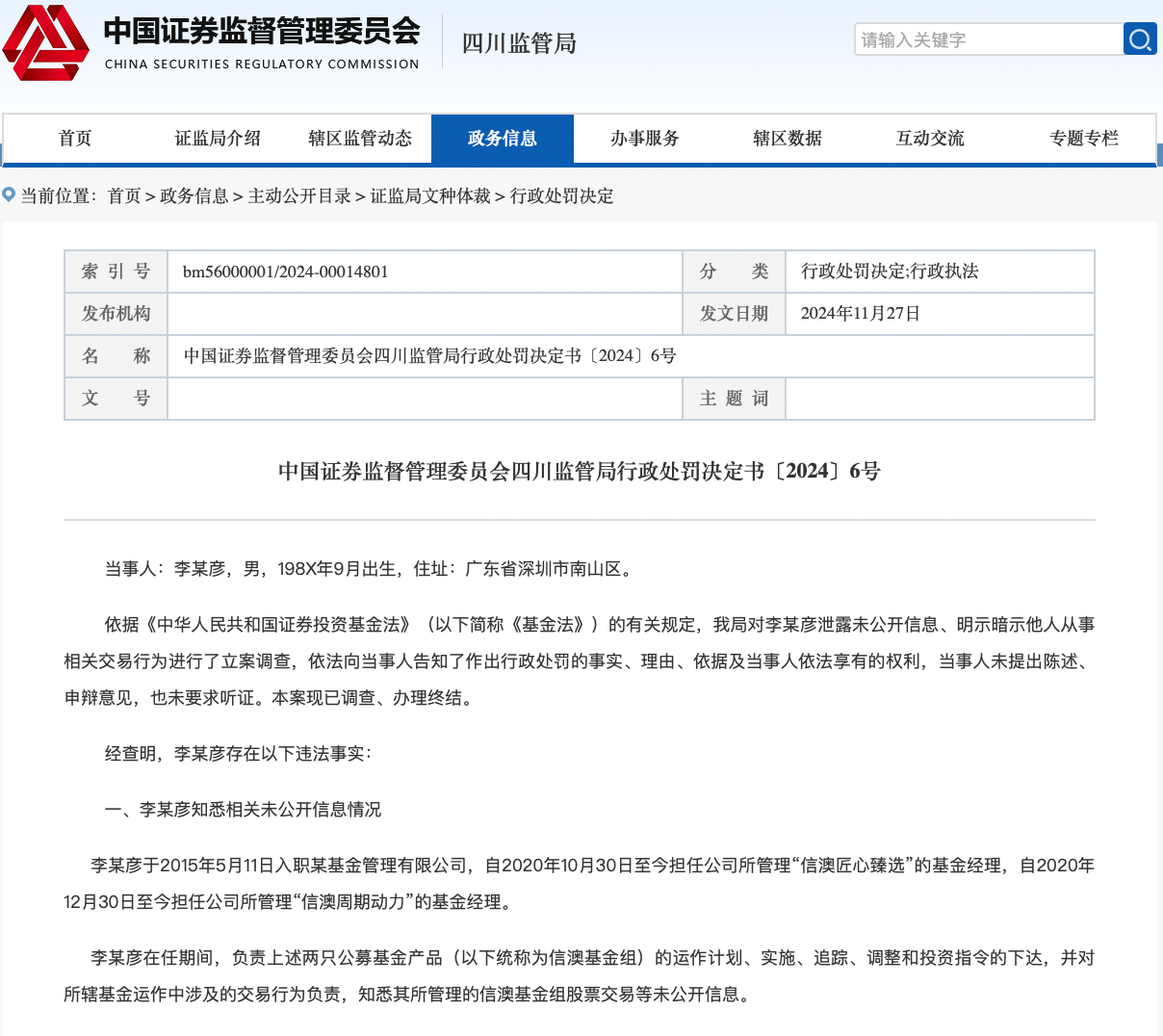 基金老鼠仓事件_公募基金老鼠仓基本理论_