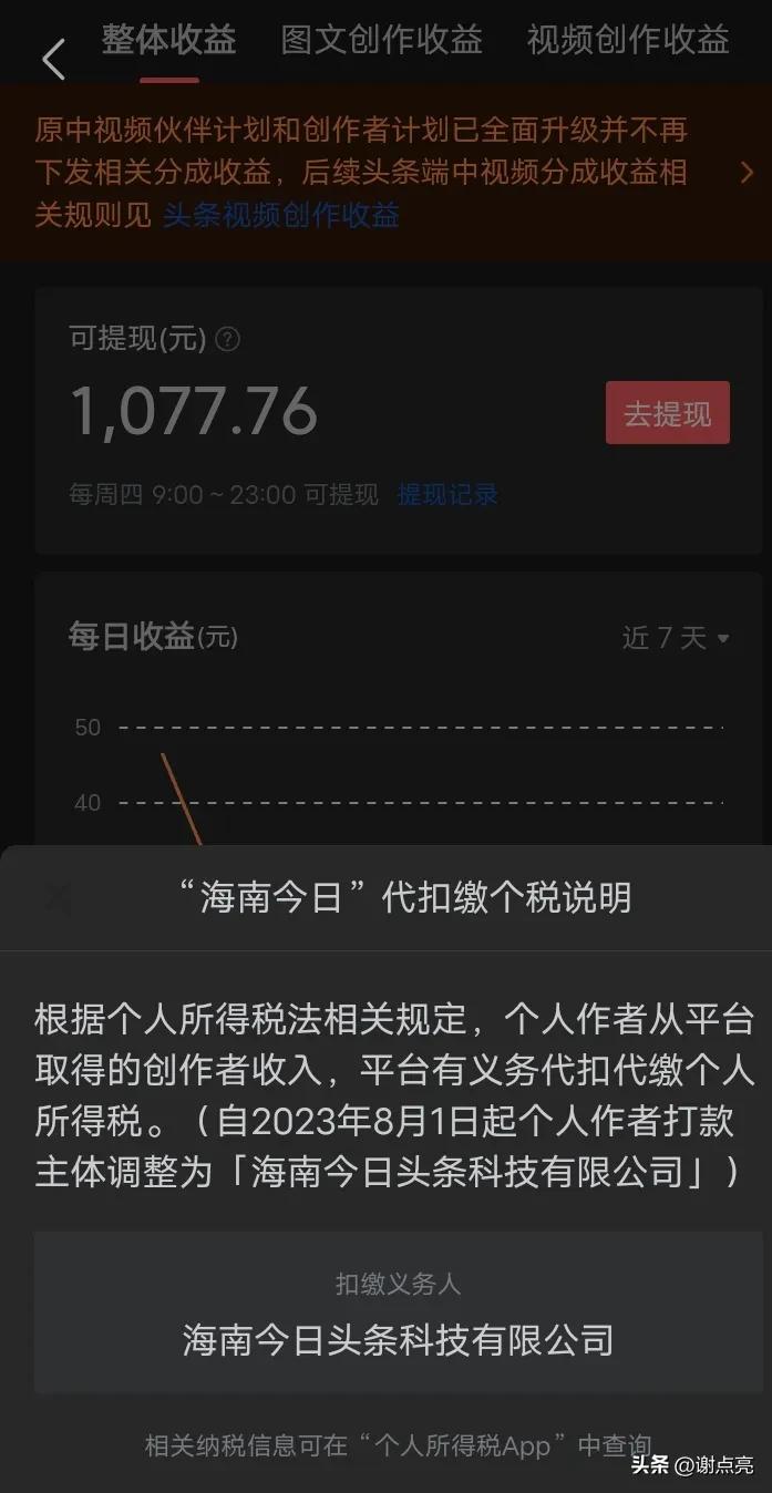 头条收益扣税为什么那么高_今日头条收税_