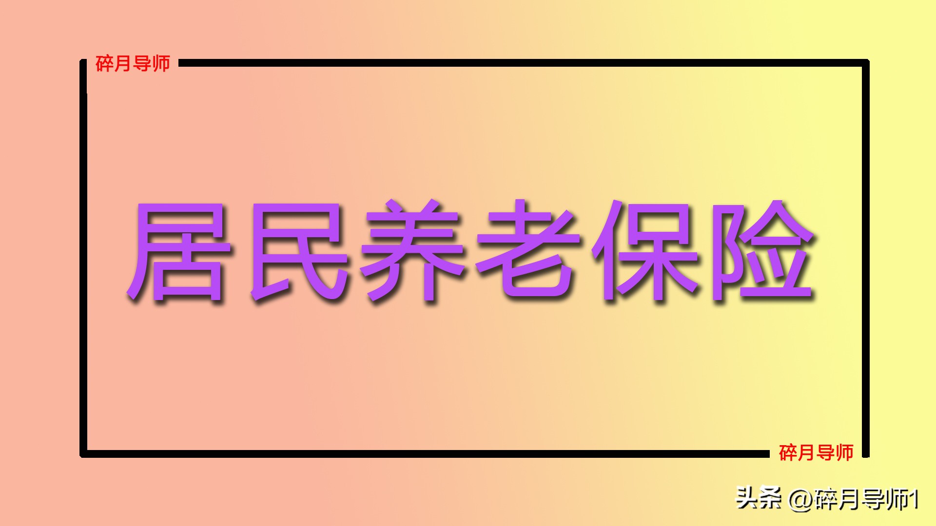 _江苏省内养老金是否一样_江苏养老地方