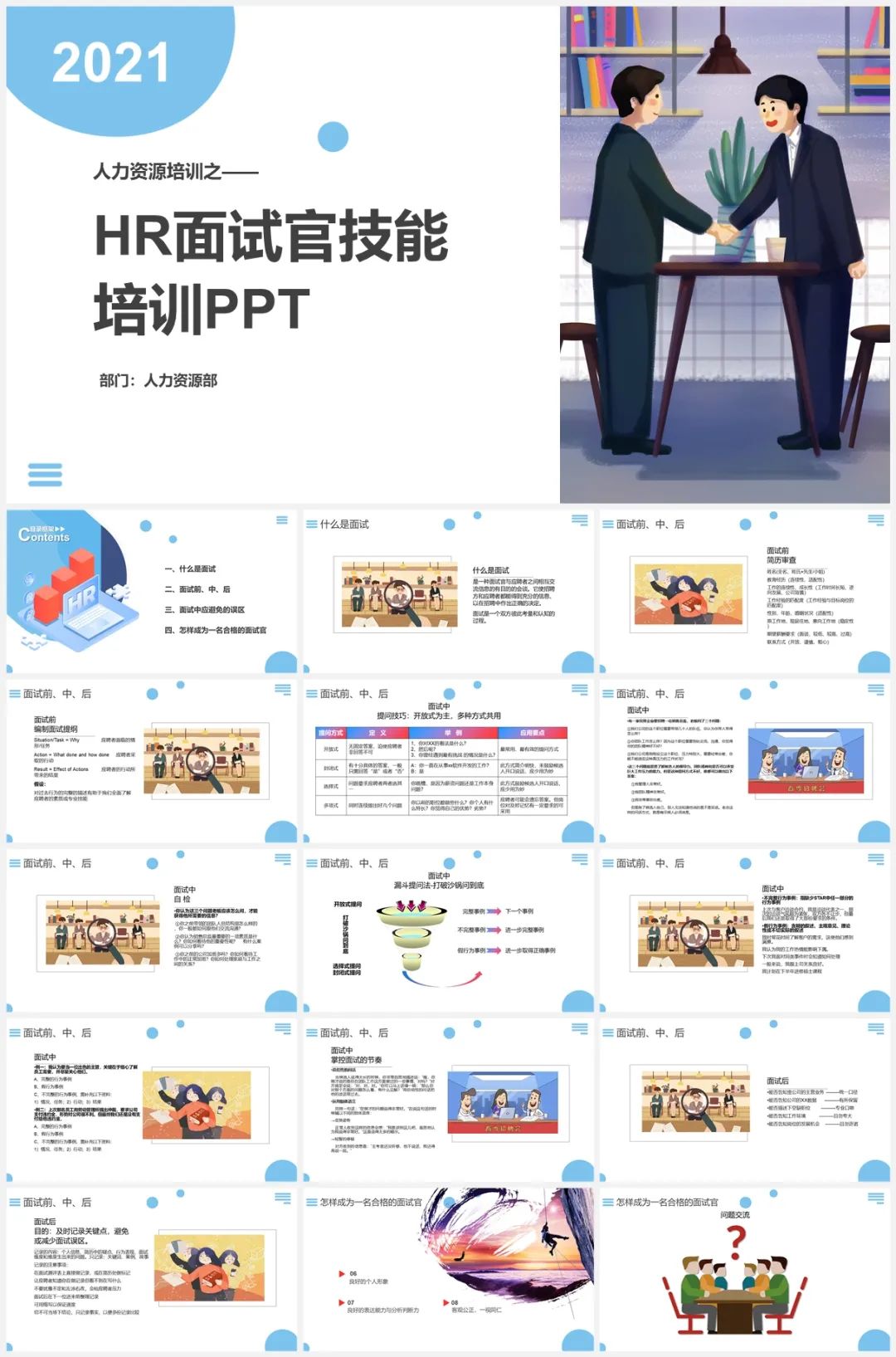 招聘面试技巧ppt_招聘面试技巧ppt_招聘面试技巧ppt