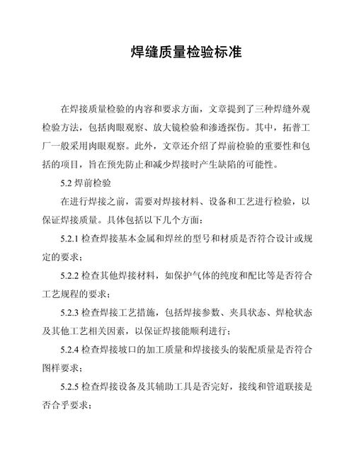 钢结构焊接施工规范_焊接结构钢标准_最新钢结构焊接规范