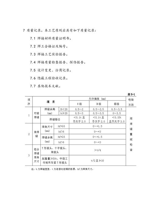 最新钢结构焊接规范_钢结构焊接施工规范_焊接结构钢标准