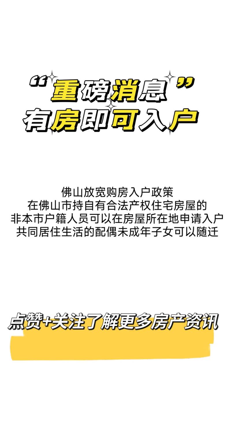 东莞买房落户政策2020__新入户东莞买房有补贴吗