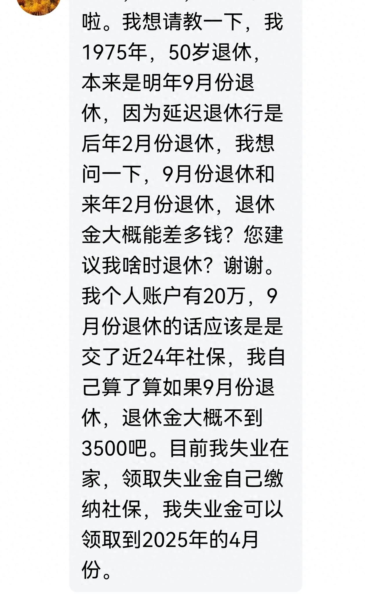 2025年提前退休政策解析：失业人员如何选择最佳退休方案