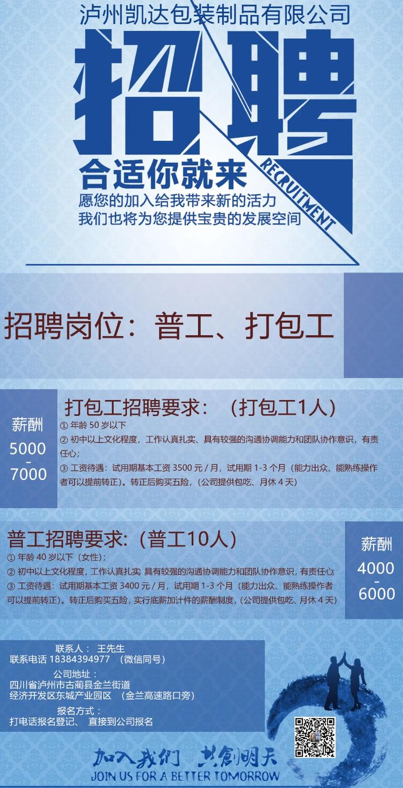 沈巷凯达12月1日招聘信息