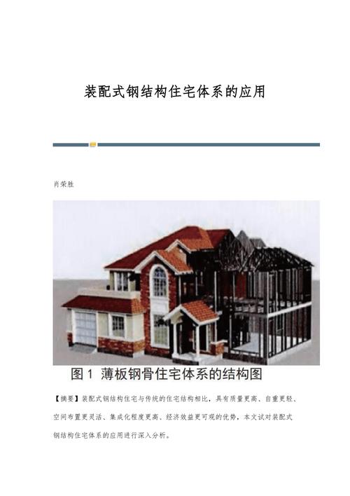 房屋建筑钢结构设计pdf_建筑钢结构课后答案_房屋建筑学钢结构