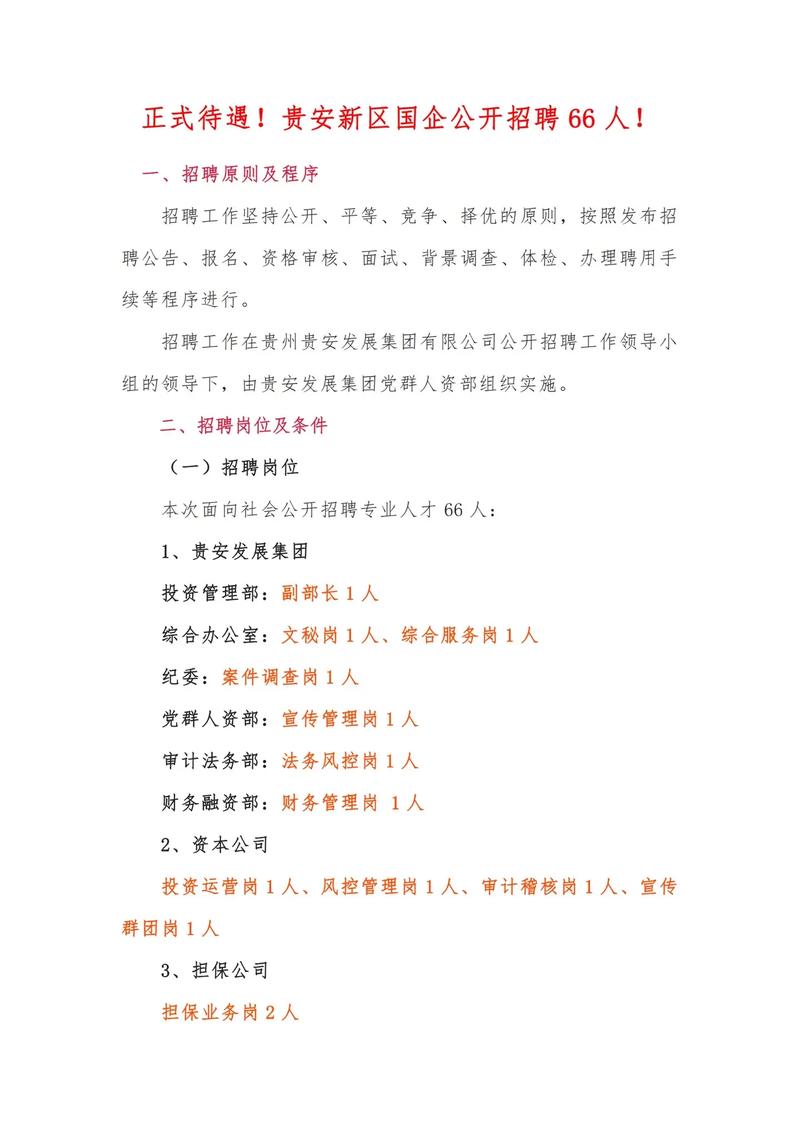 正在报名！贵州最新招聘信息汇总