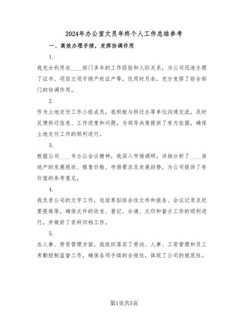 医院办公室岗位职责_职责办公室岗位医院怎么写_职责办公室岗位医院工作总结