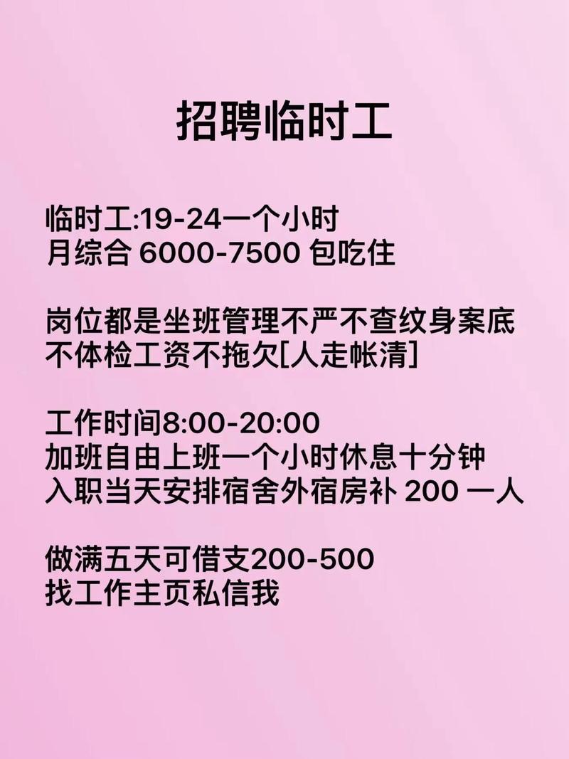 12月1日     周日      临时工 正式工招聘信息