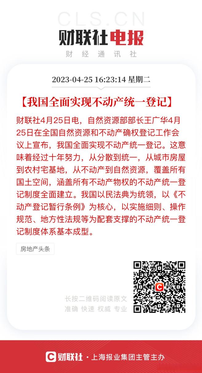 房产信息全国联网_全国房产联网系统_房产信息全国联网了吗