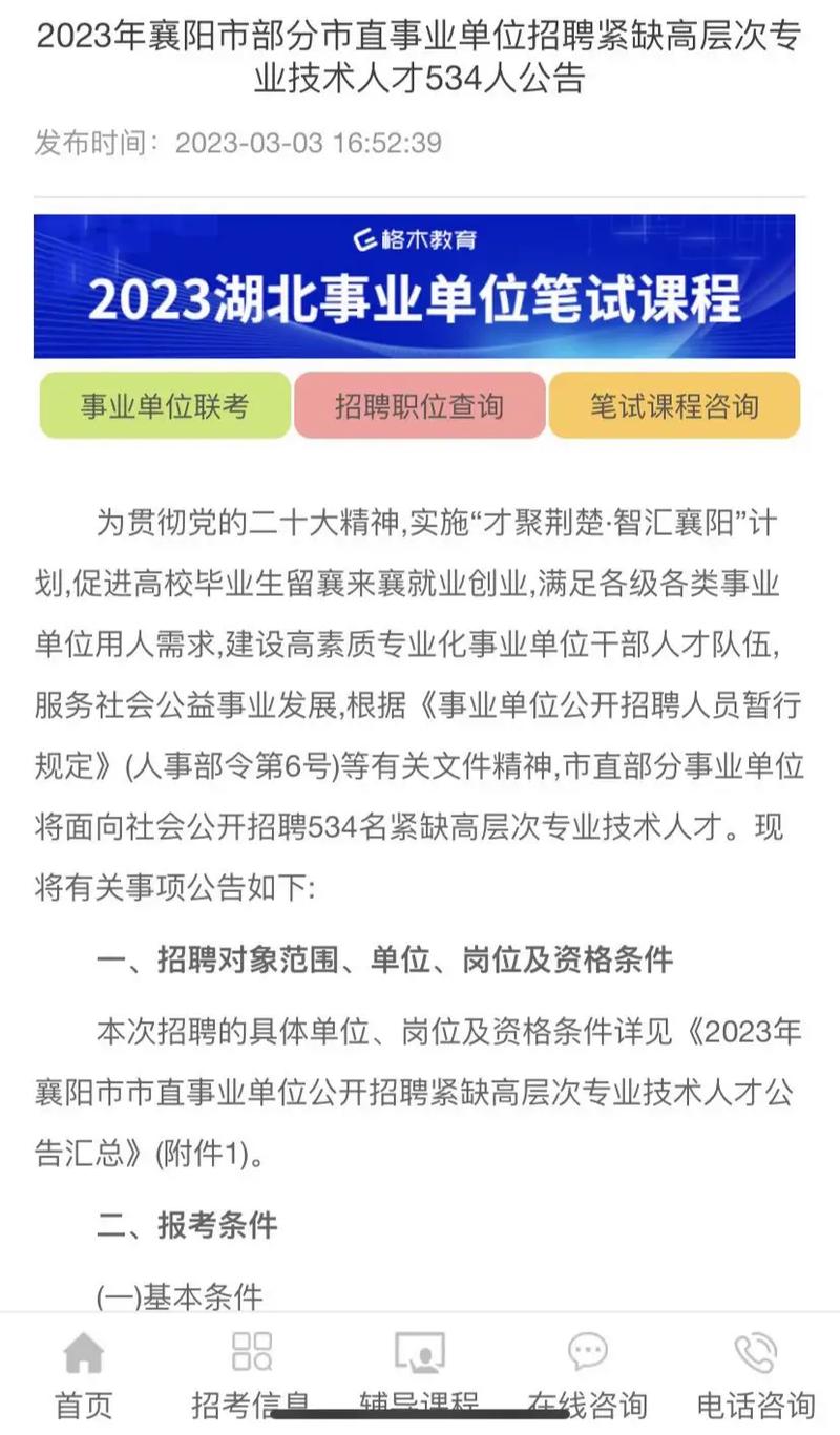 襄阳招聘 | 12月1日止 | 中国化学工程第六建设有限公司所属基层单位安全总监公开招聘公告