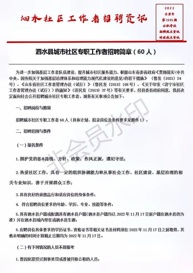 泗水最新招聘信息——12月1日