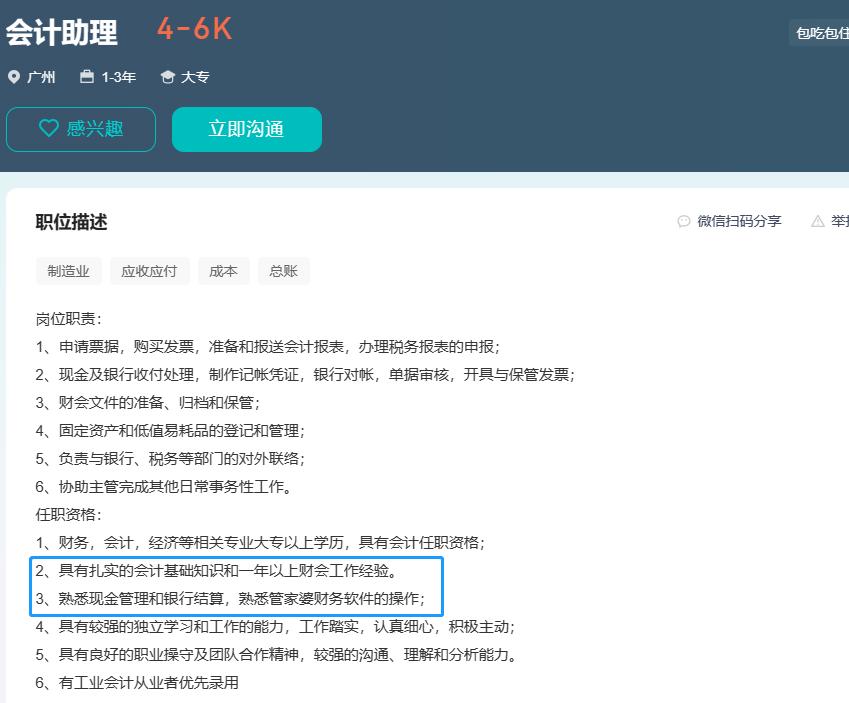 会计岗位的任职要求_会计岗位职责任职要求_任职会计职责岗位要求是什么
