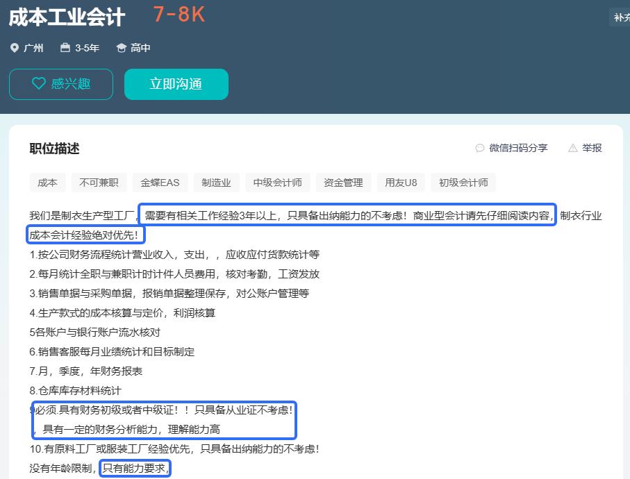 会计岗位的任职要求_会计岗位职责任职要求_任职会计职责岗位要求是什么