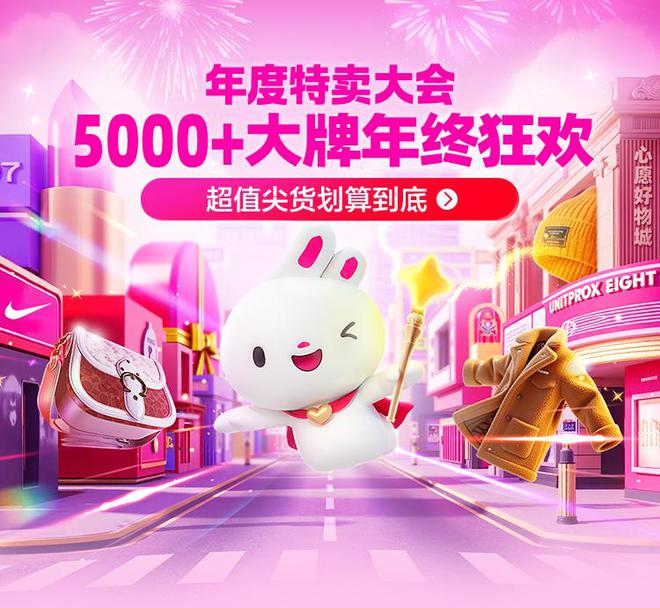 唯品会跨年盛典__唯品会年度最大折扣是什么时候