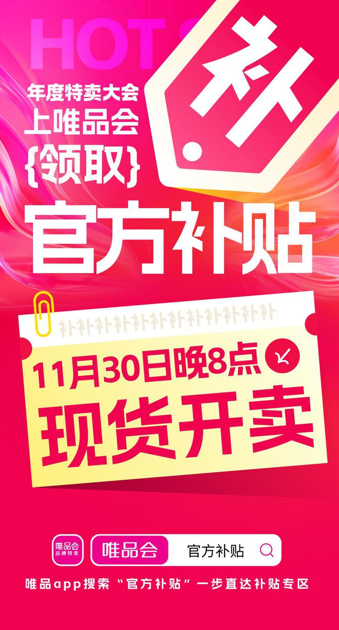 唯品会年度最大折扣是什么时候__唯品会跨年盛典
