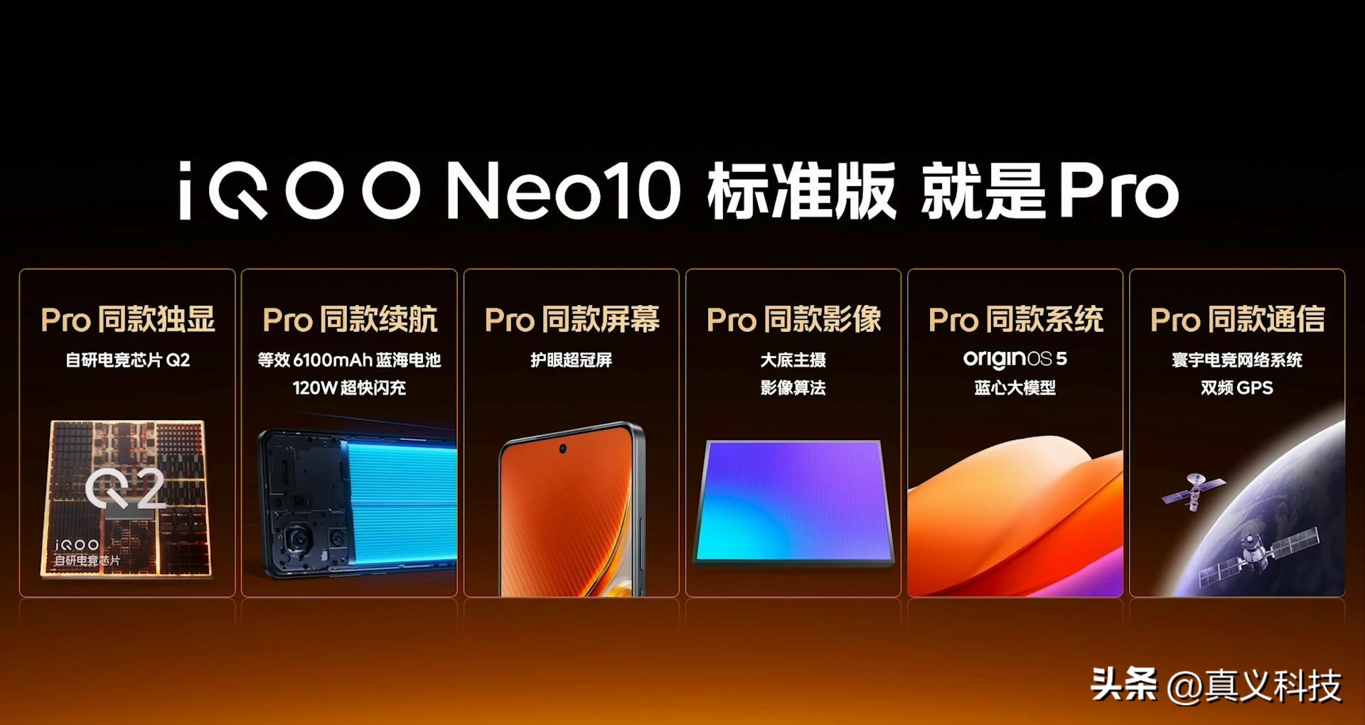 _iQOO Neo10系列发布，2299元起售！蓝厂虎儿竟比红米K80还更香？_iQOO Neo10系列发布，2299元起售！蓝厂虎儿竟比红米K80还更香？