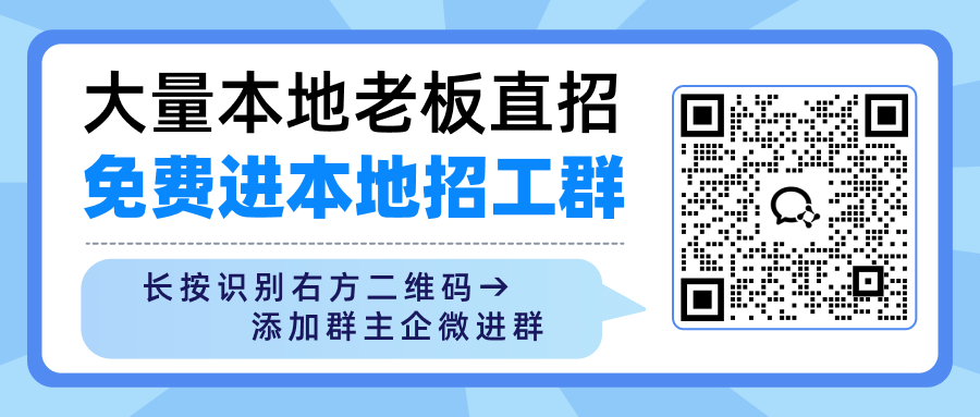四川多地工地招聘信息汇总：内江、成都、南充等地招小工、泥瓦工、门窗安装工