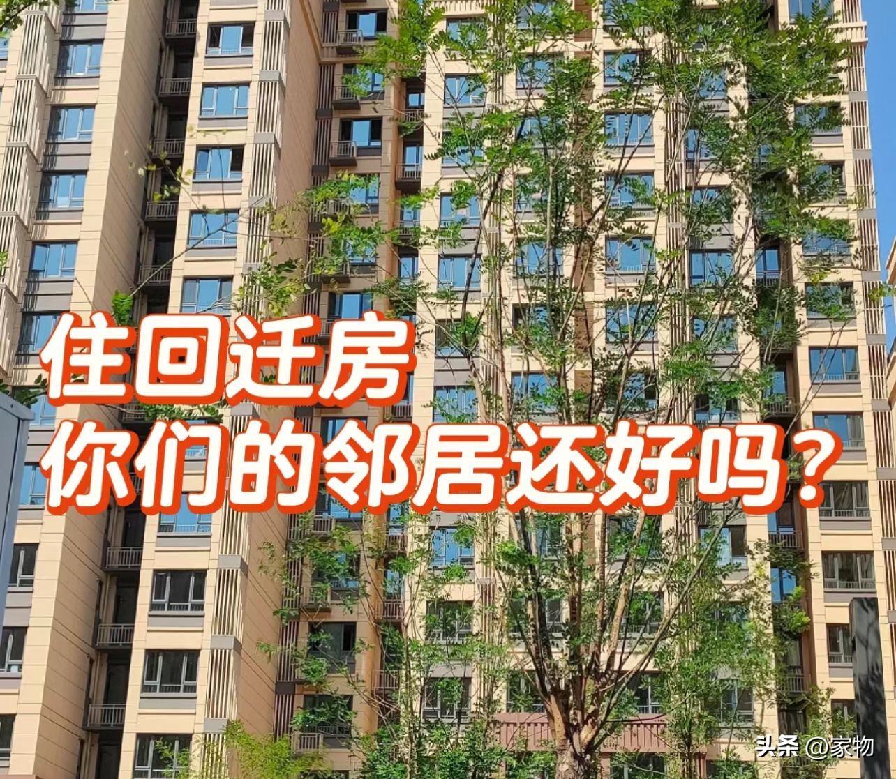 回迁房经过买卖还属于回迁房吗__买回迁房过户