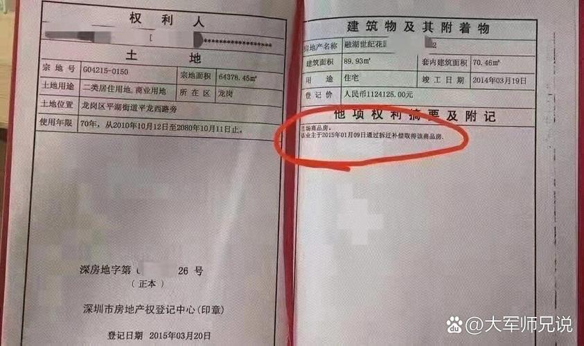 _回迁房经过买卖还属于回迁房吗_买回迁房过户