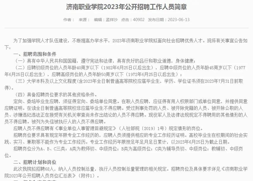 公开招聘20人！明日起开始报名