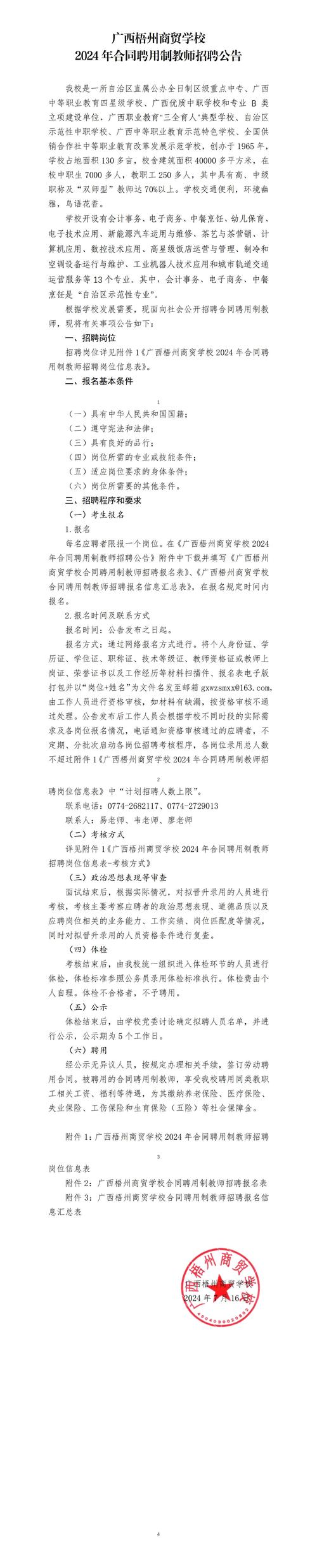 招聘_招聘58同城找工作_广饶招聘6月招聘司机