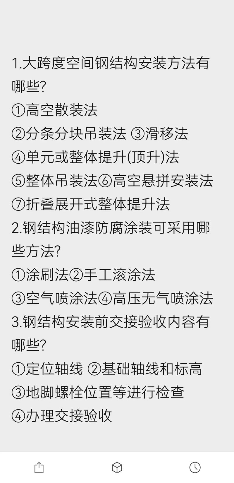 建筑施工钢结构_钢结构施工总结_钢结构工程施工术语
