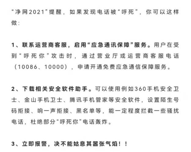 骚扰电话软件打不进来_一直打骚扰电话的软件_骚扰电话拨打软件