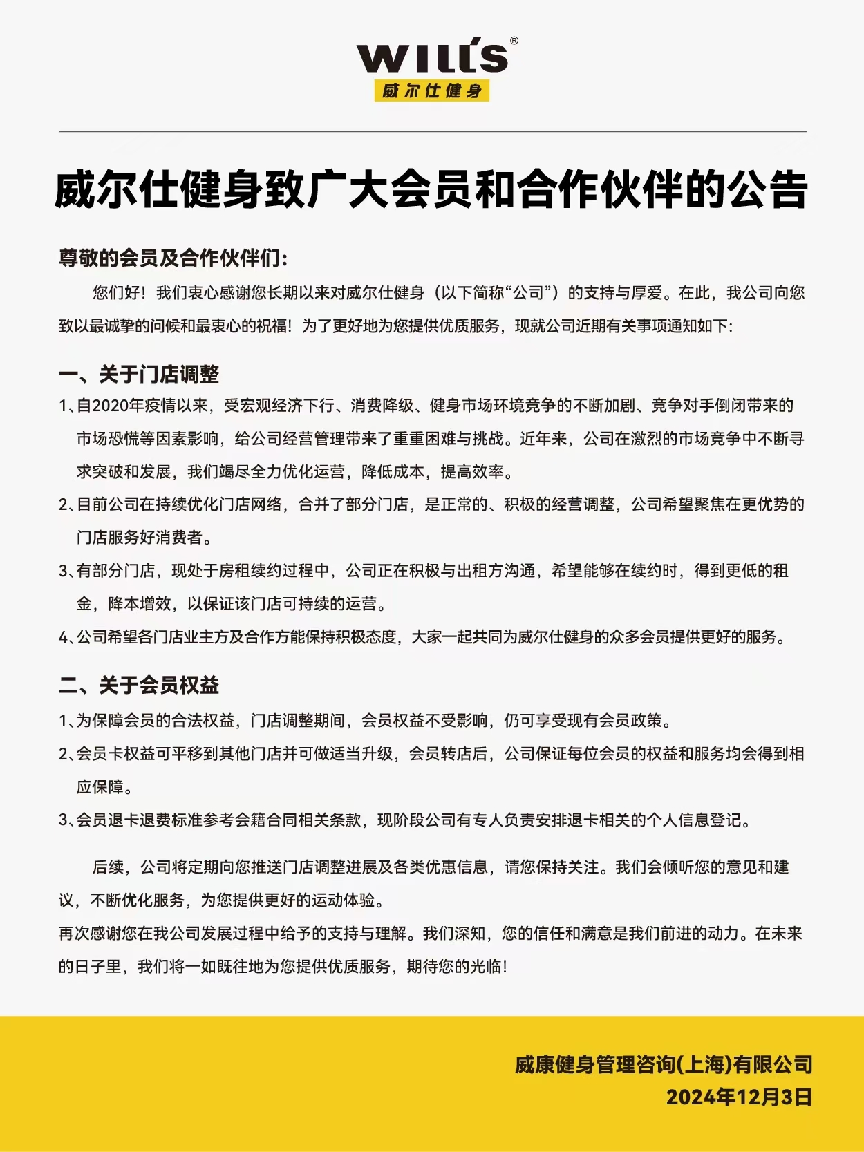 威尔仕健身老板__威尔士健身加盟连锁火爆招商中