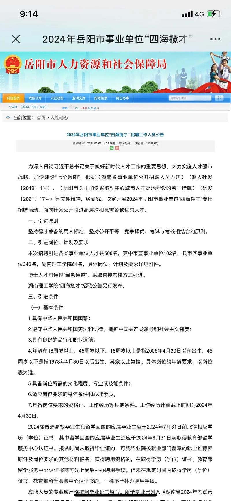 营口人才网招聘招聘_抚顺人才网招聘招聘_招聘