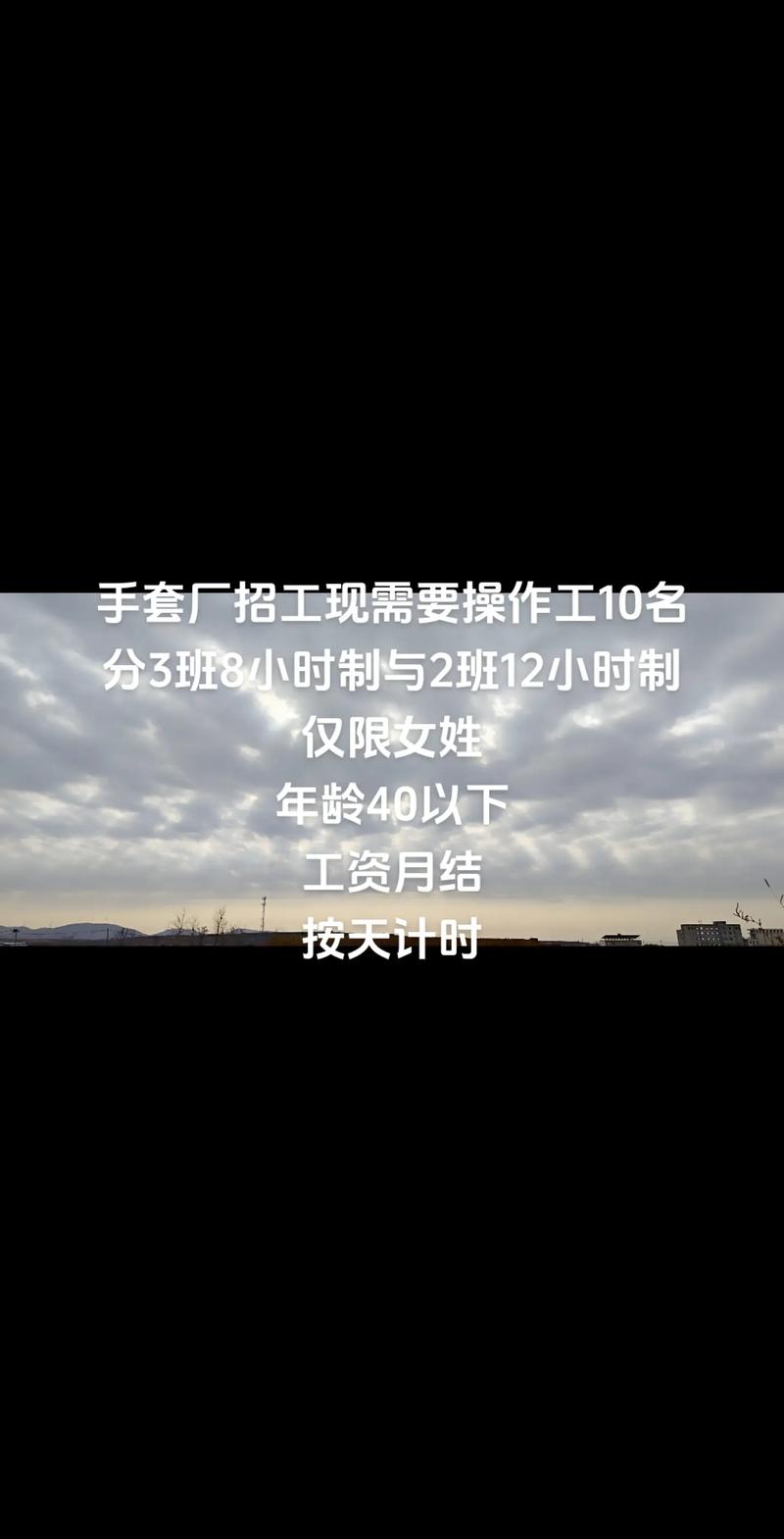 永善星创手套厂招工啦