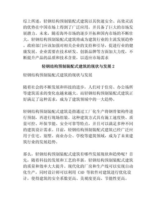 现状钢化建筑产业结构分析_现状钢化建筑产业结构特点_钢结构建筑产业化现状
