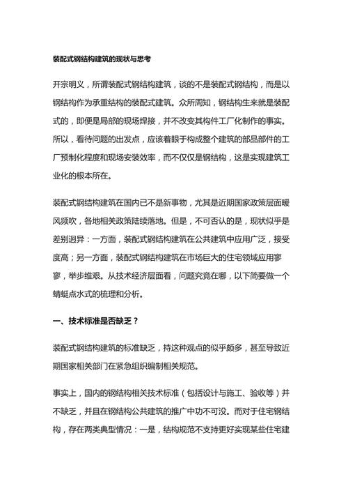 现状钢化建筑产业结构特点_现状钢化建筑产业结构分析_钢结构建筑产业化现状