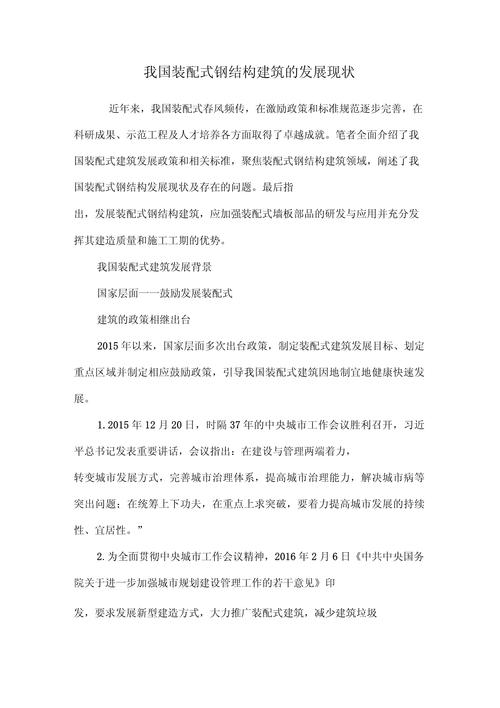 现状钢化建筑产业结构分析_现状钢化建筑产业结构特点_钢结构建筑产业化现状