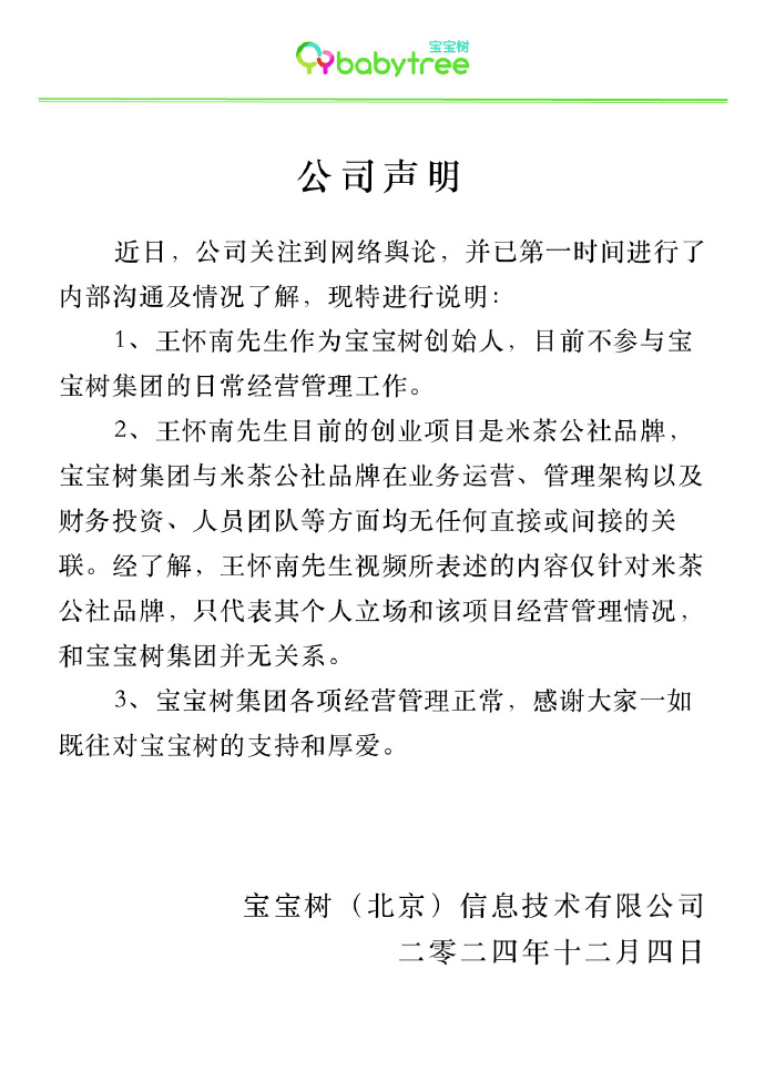 宝宝树创始人王怀南再发视频澄清“退群”事件细节_宝宝树创始人王怀南再发视频澄清“退群”事件细节_