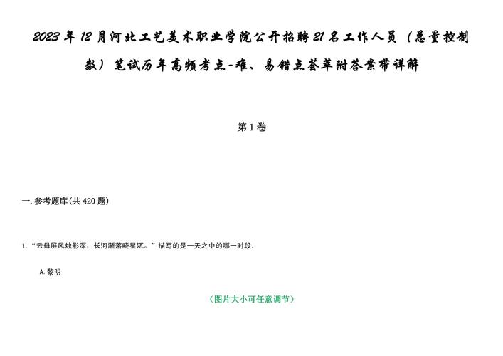 河北工艺美术职业学院招聘