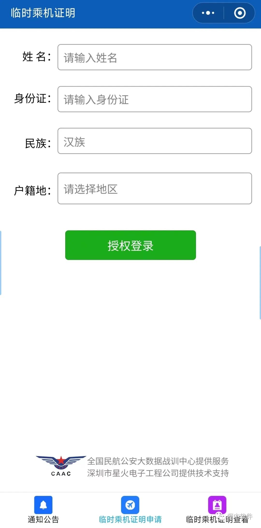 火车票抢票自动软件下载_火车票自动抢票软件_火车票抢票自动软件有哪些