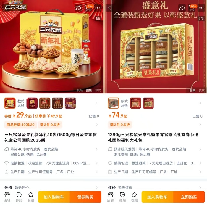 松鼠大战官网_天喔年货礼盒_