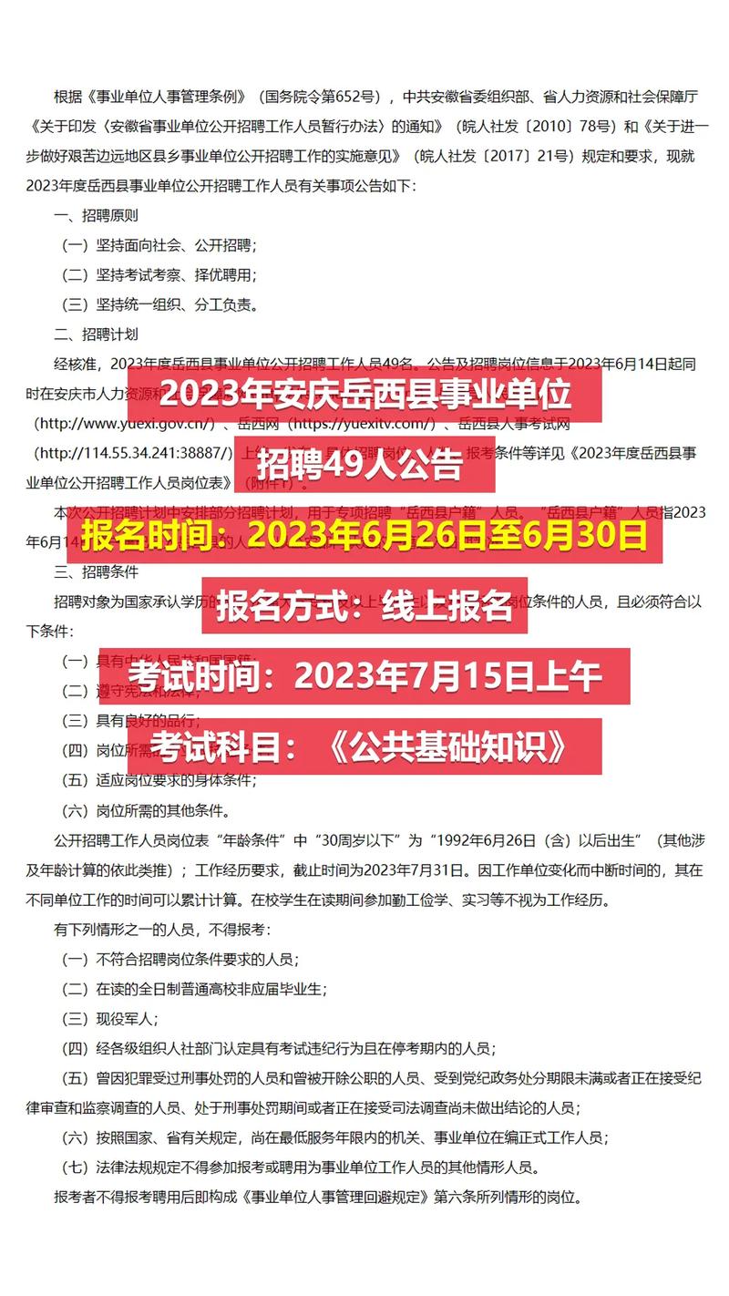 安庆公安公开招聘84人，12月9日开始报名！