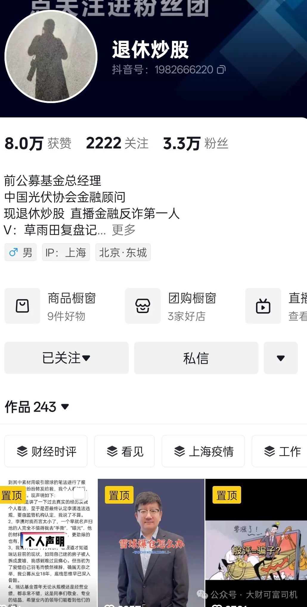 从举报别人到被人曝光，昔日公募董事长又出来搞事情了_从举报别人到被人曝光，昔日公募董事长又出来搞事情了_