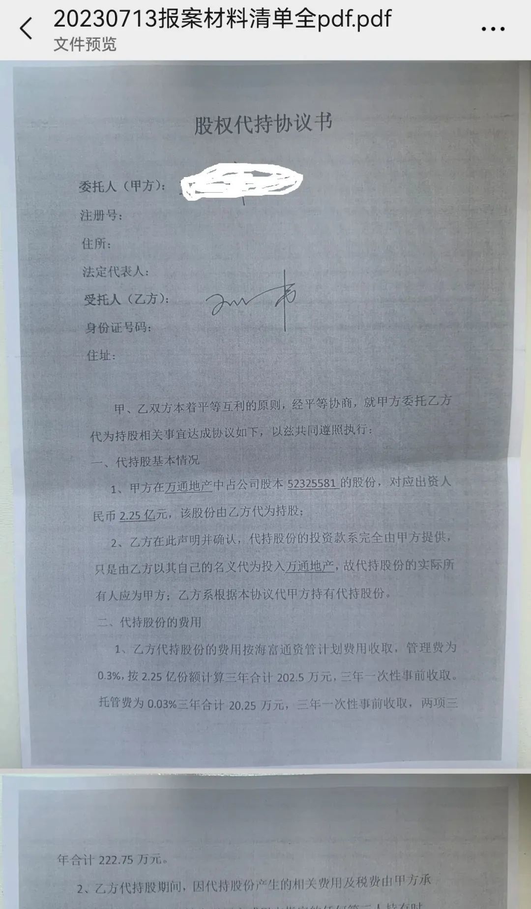 操纵股价案__操纵股价被处罚