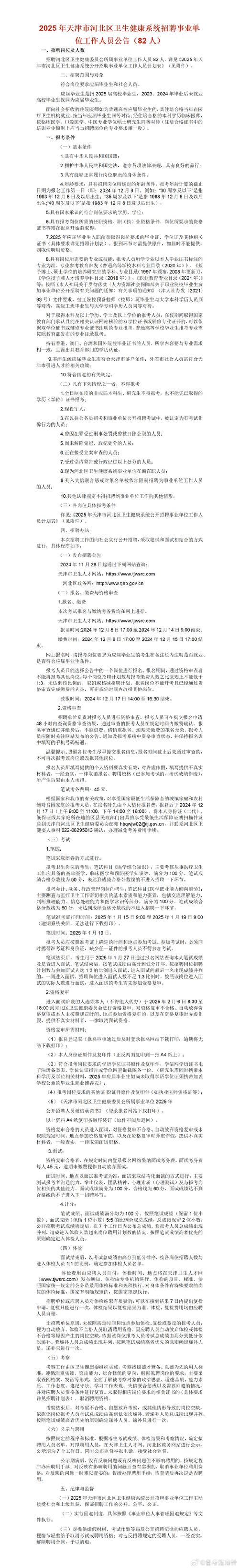事业单位编制，公开招聘具有博士学位的教师岗位人员，2025天津外国语大学第一批招聘20人公告（博士教师岗位）