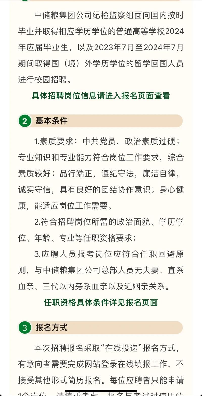 招聘信息 | 中储粮集团2024追加计划招聘公告