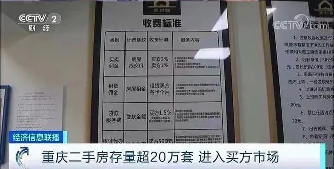 中介售房佣金__房屋中介二手房佣金都一样吗