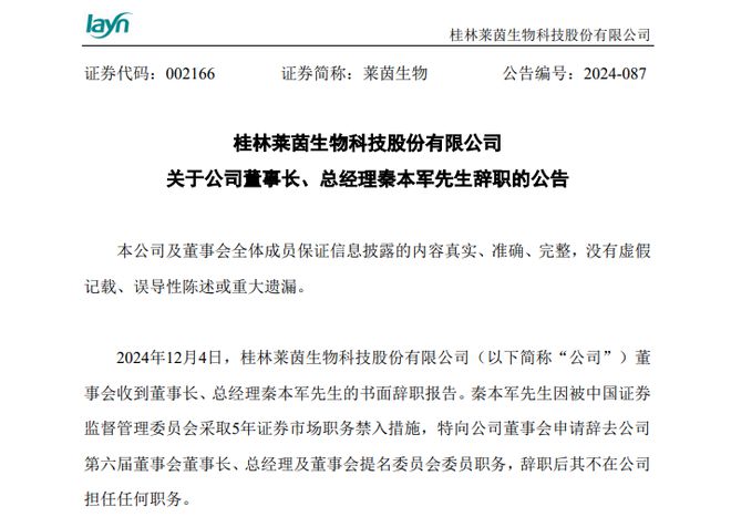 董事离职__董事长辞职股价
