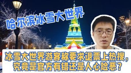 _哈尔滨融创冰雪大世界_哈尔滨融创冰雪城