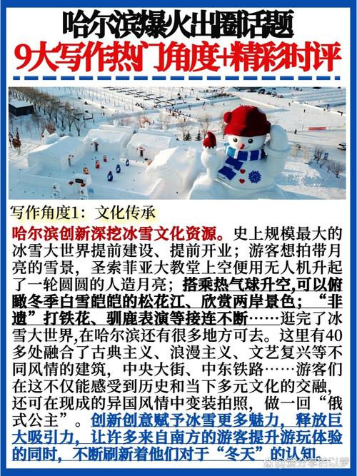 _哈尔滨融创冰雪城_哈尔滨融创冰雪大世界